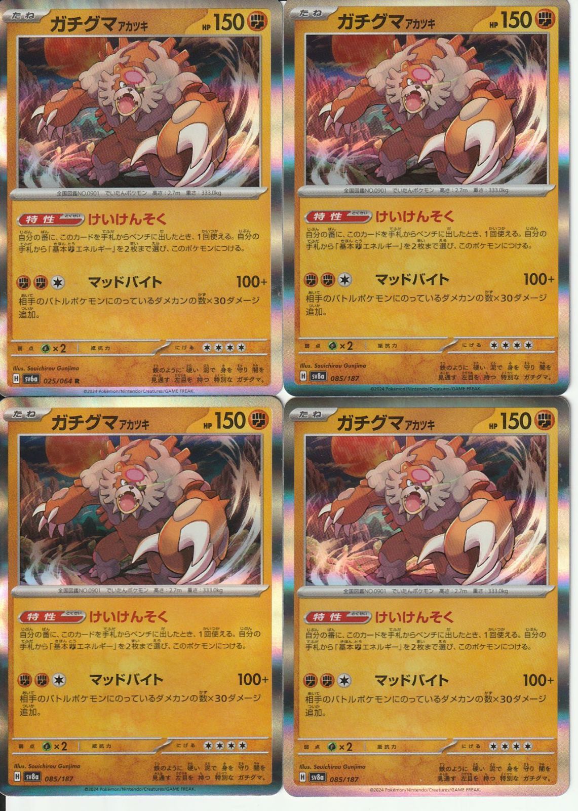 ポケモンカードゲーム ガチグマアカツキ SV6a 025/064 R SV8a 085/187