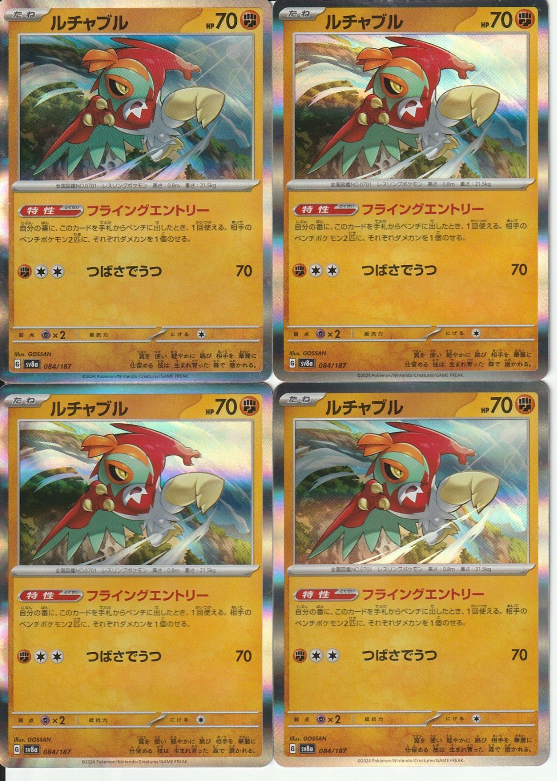 ポケモンカードゲーム ルチャブル SV8a 084/187 ミラー 4枚セット