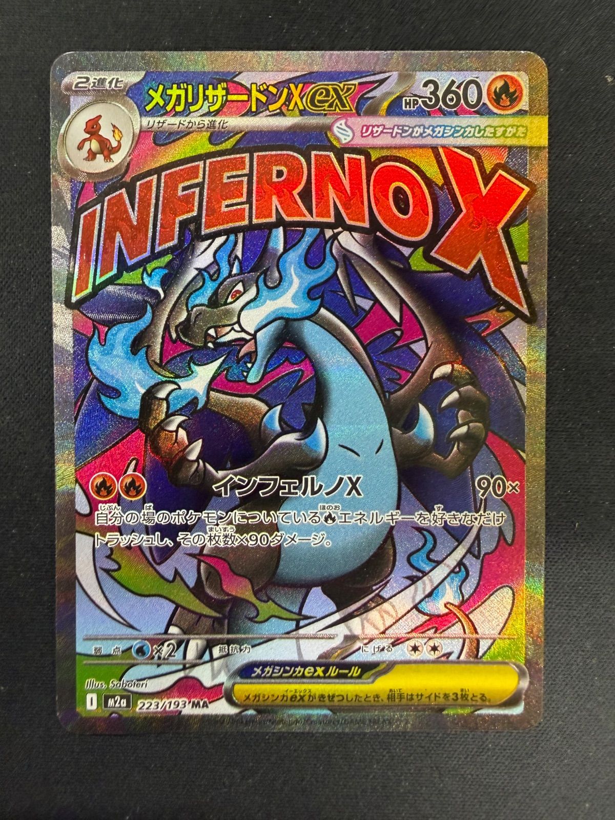 【美品】 メガリザードン MA 中国エラー ポケモンカード メガリザードンXex MA 中国エラー - メルカリ