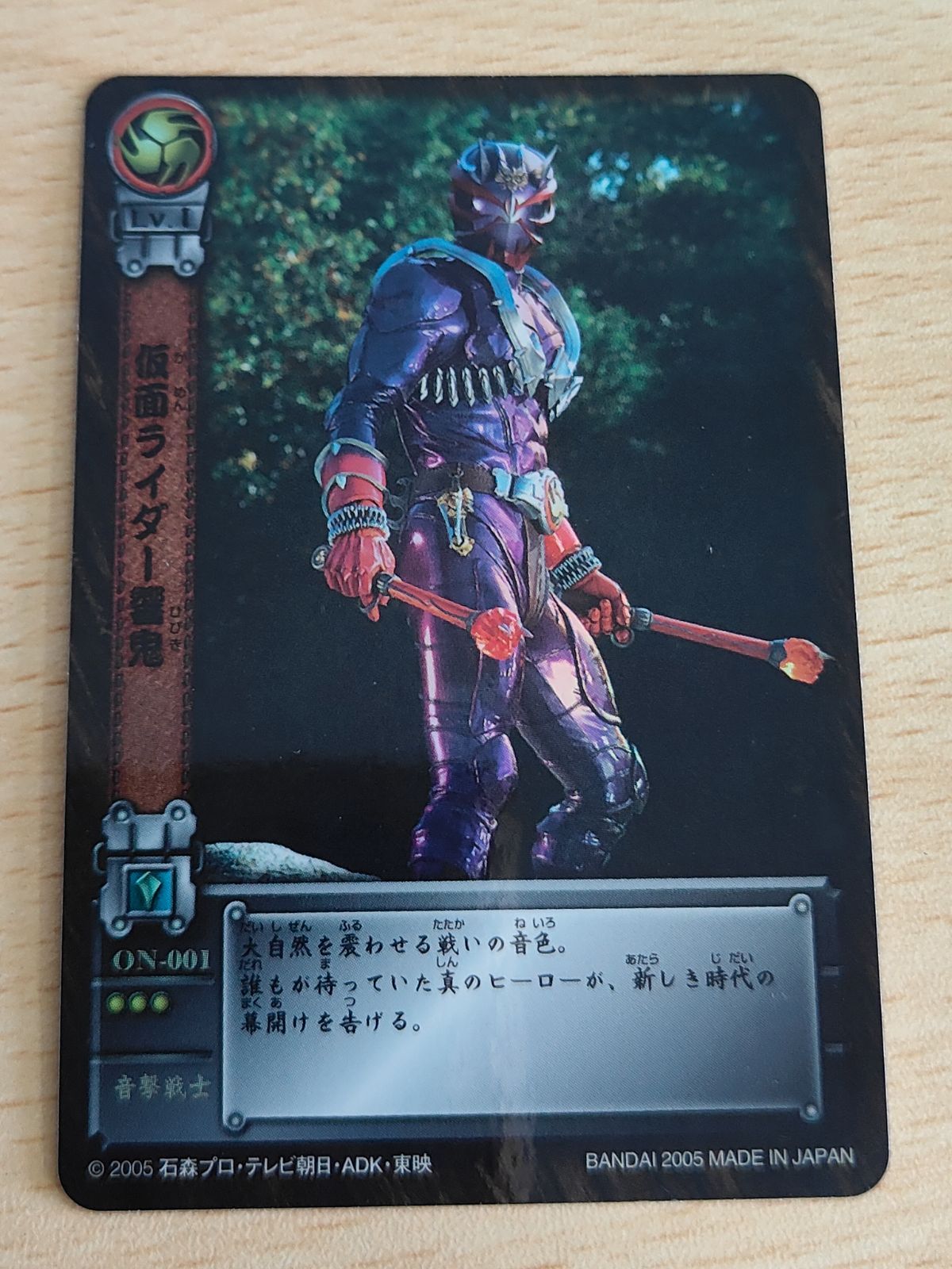 aca624 ON-001 仮面ライダー響鬼 仮面ライダー響鬼 カードダス カード aca624 ON-001 仮面ライダー響鬼 仮面ライダー響鬼 カードダス カード
