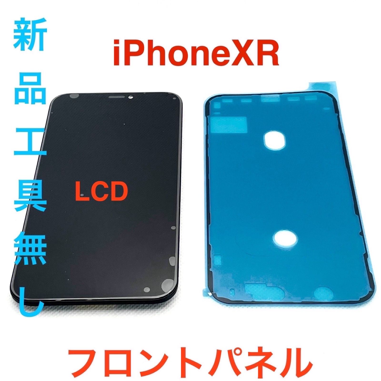 iPhoneXR フロントパネル工具無し 液晶交換DIY - メルカリ