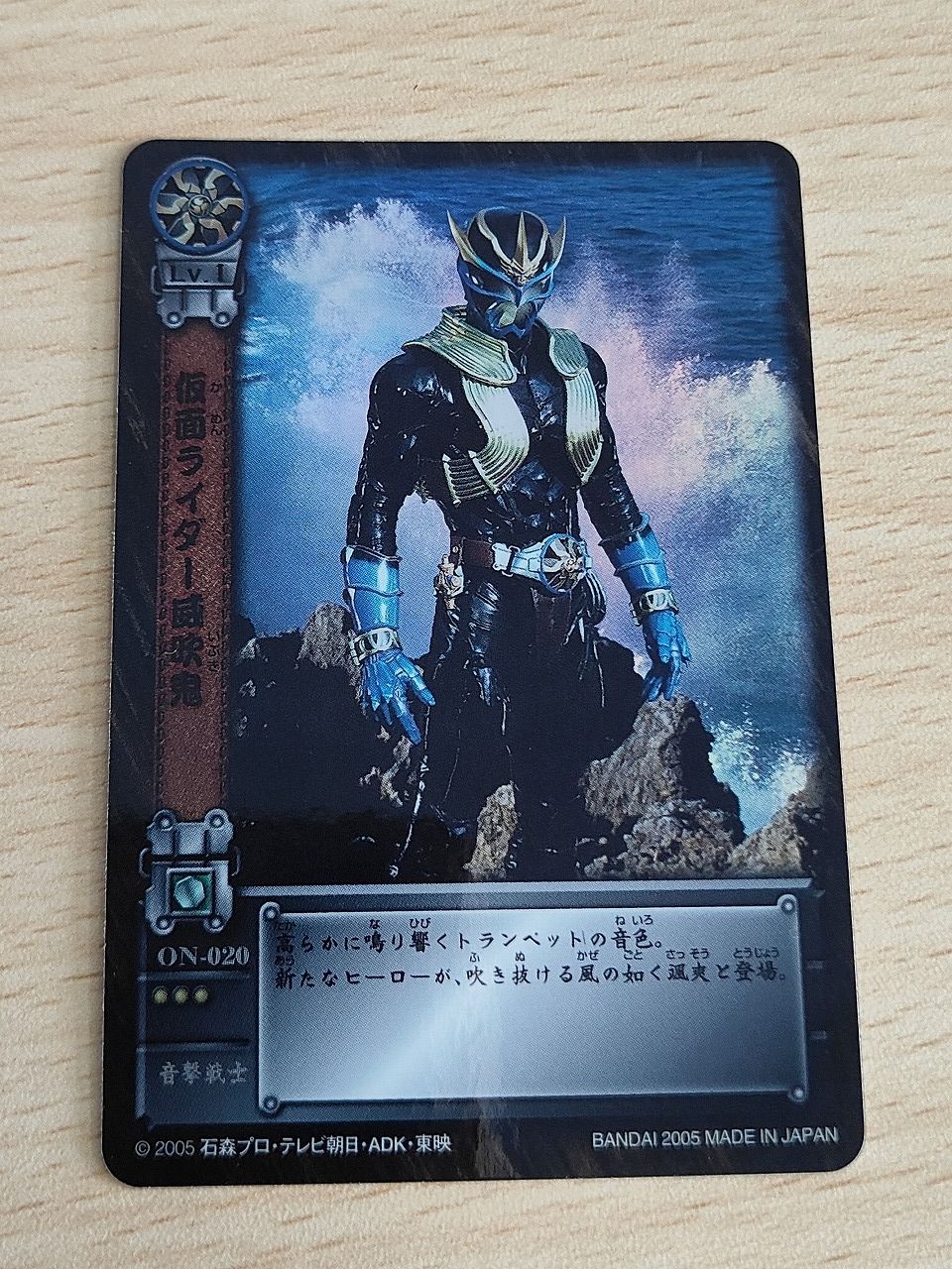 aca624 ON-020[ホロ]：仮面ライダー威吹鬼 仮面ライダー響鬼