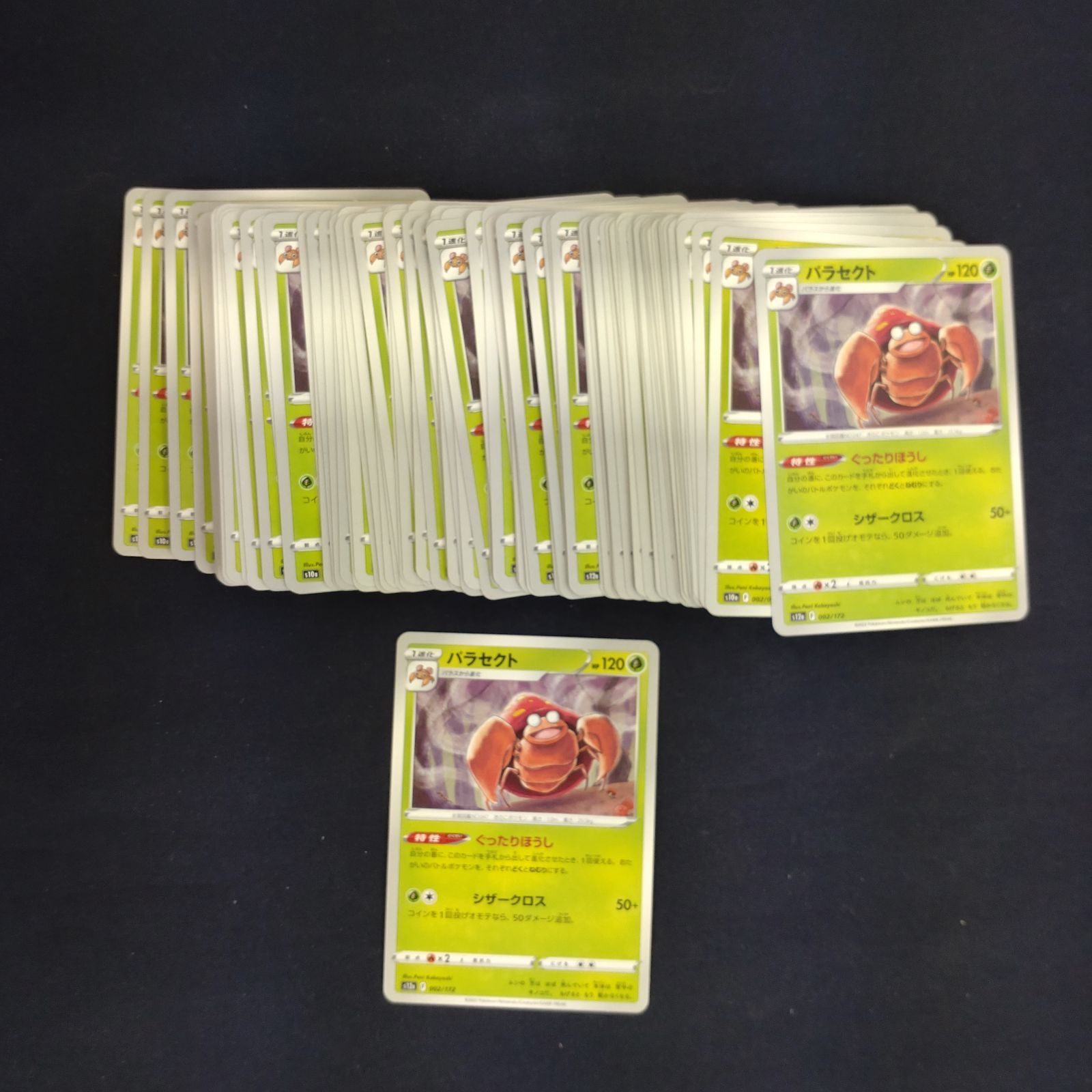 P1001229(くさ) ポケモンカード パラセクト 100枚 まとめ売り pokemon