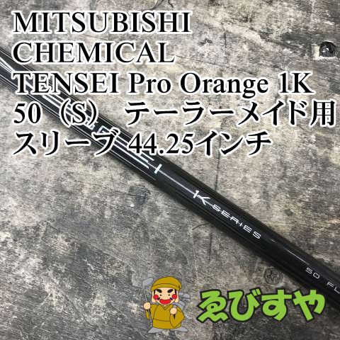 狭山□【中古】 シャフト 三菱ケミカル TENSEI Pro Orange 1K 50（S