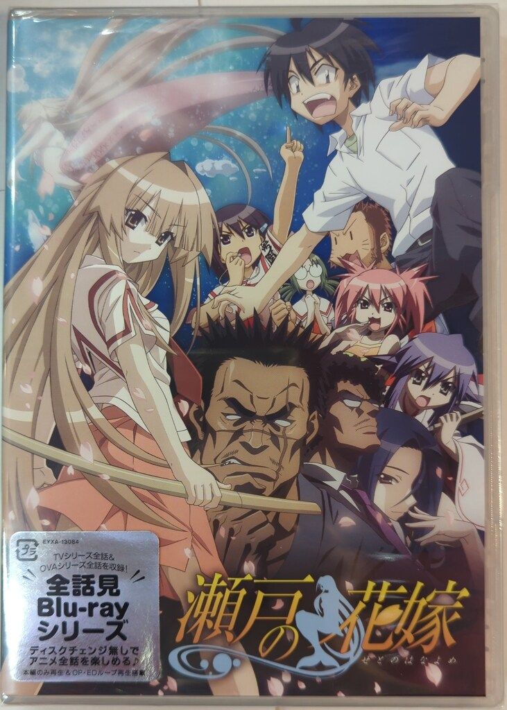 アニメBlu-ray ※未開封）瀬戸の花嫁 全話見Blu-ray