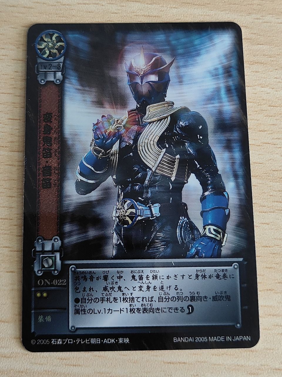 aca624 ON-022 変身鬼笛・音笛 仮面ライダー響鬼 トレーディングカード