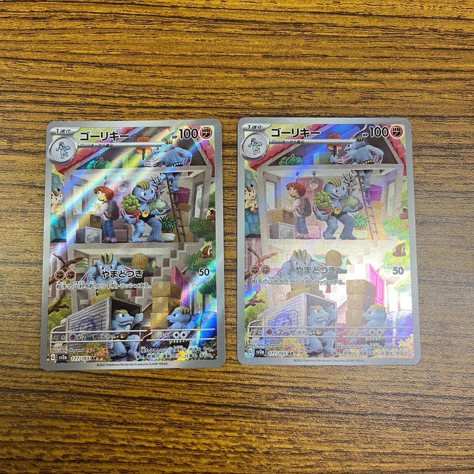 弘前】ゴーリキー AR 177/165 2枚セット - メルカリ
