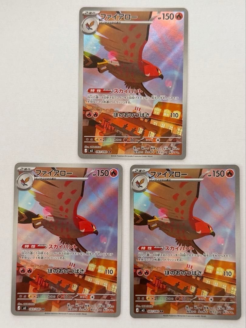 AR3枚セット ファイアロー AR MEGA 拡張パック ムニキスゼロ キラ 083