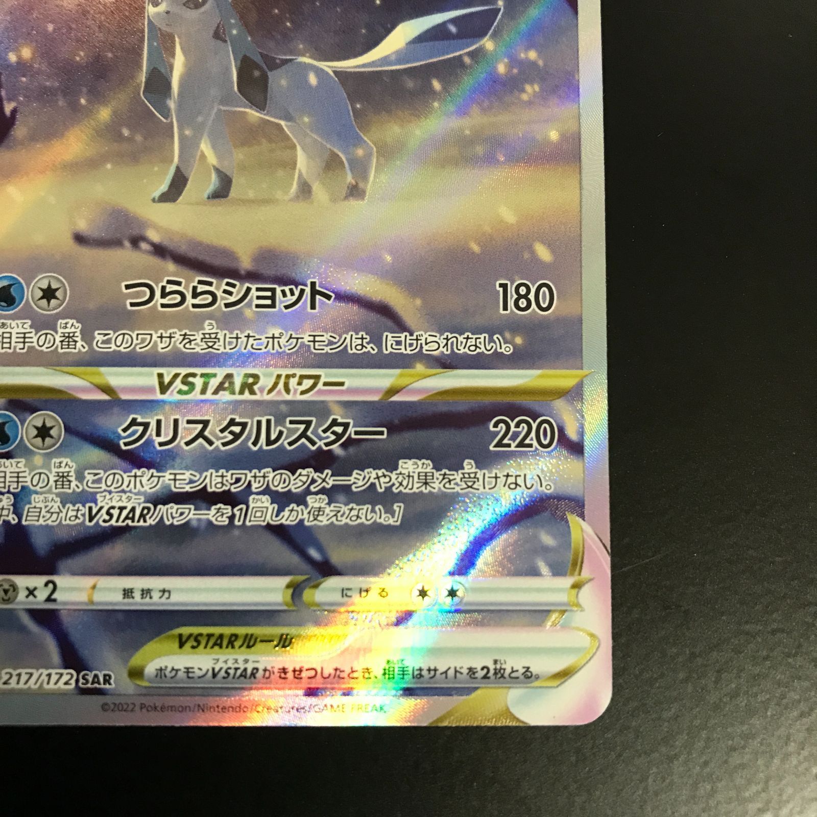 八戸第2-56-150] ポケットモンスター ポケモンカード グレイシアVSTAR