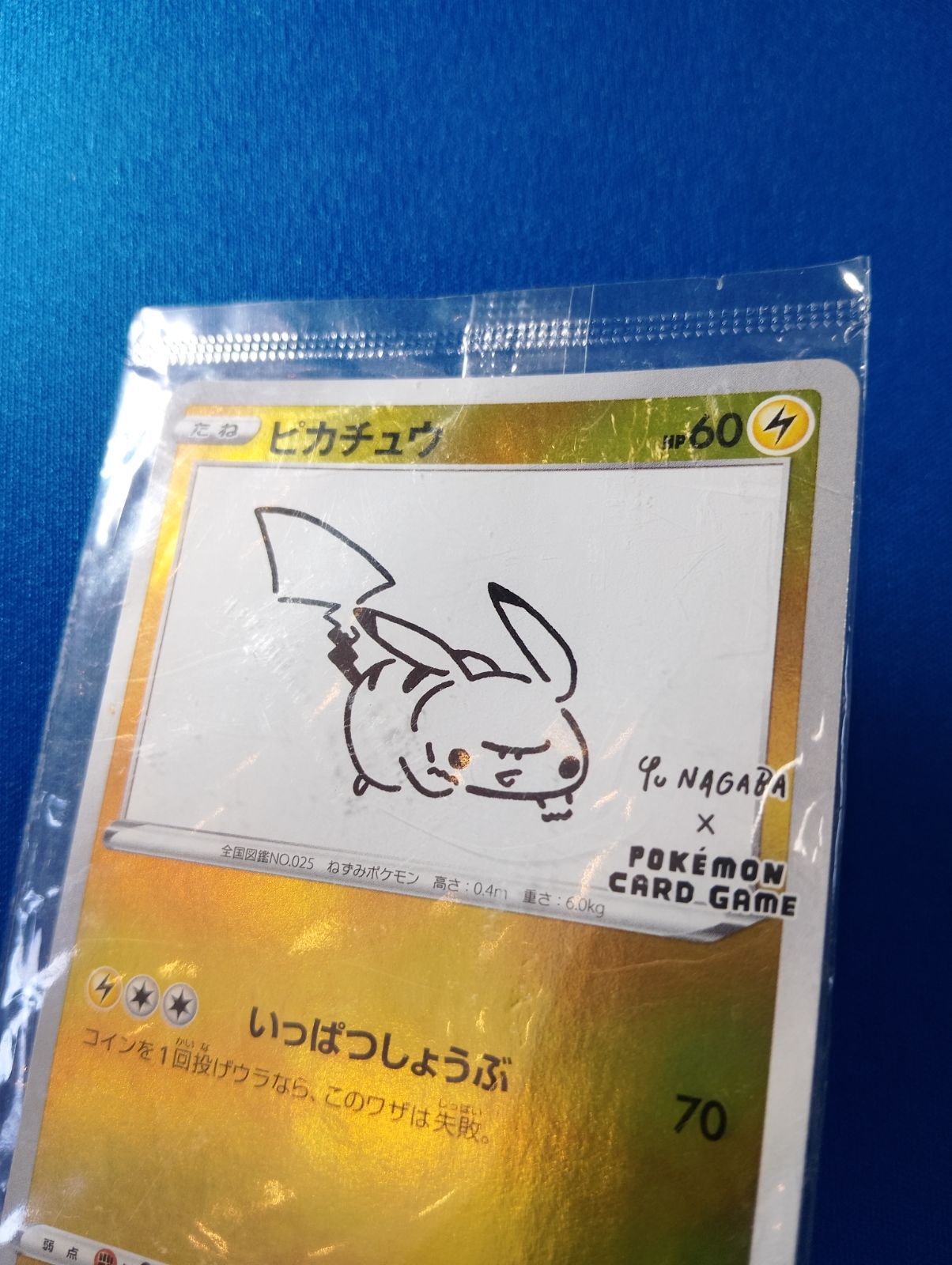 中古】 ポケモンカードゲーム 208/S-P PROMO ピカチュウ YU NAGABA 未