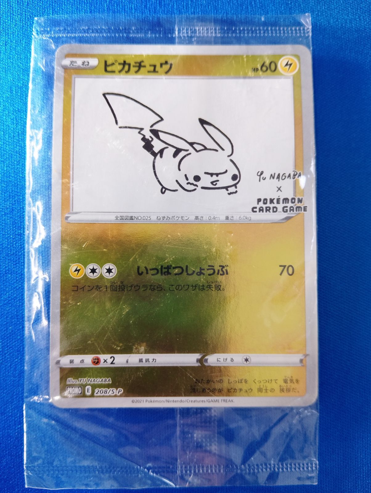 中古】 ポケモンカードゲーム 208/S-P PROMO ピカチュウ YU NAGABA 未