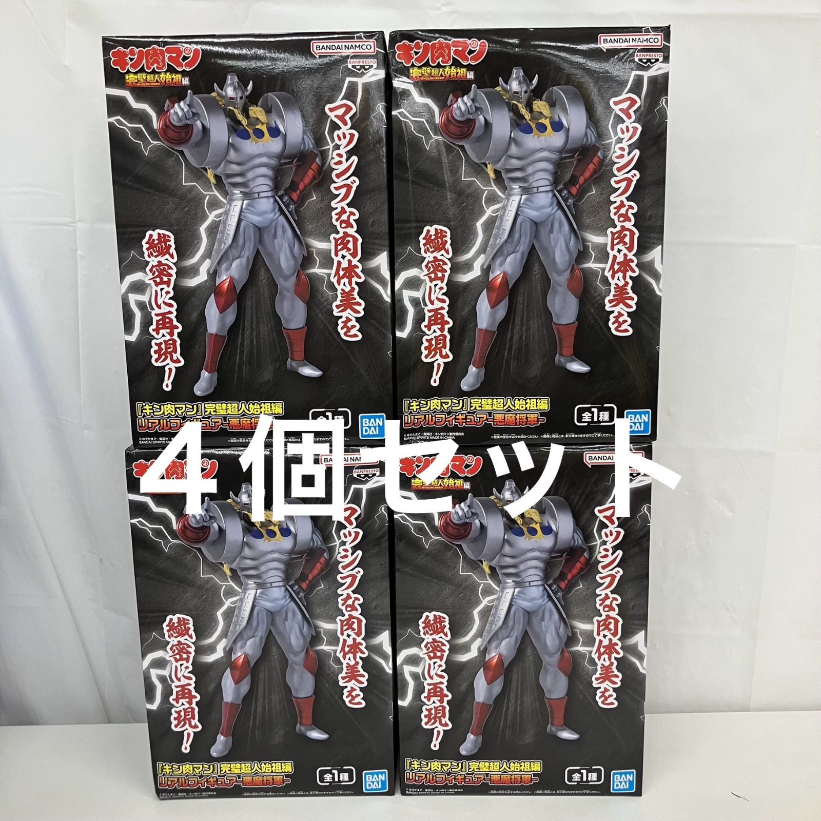 未開封 キン肉マン 完璧超人始祖編 悪魔将軍 フィギュア 4個セット