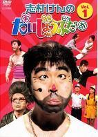 ★【中古】 志村けんのだいじょうぶだぁ (4巻セット) 1、2、3、4 [レンタル落ち] [DVD]
