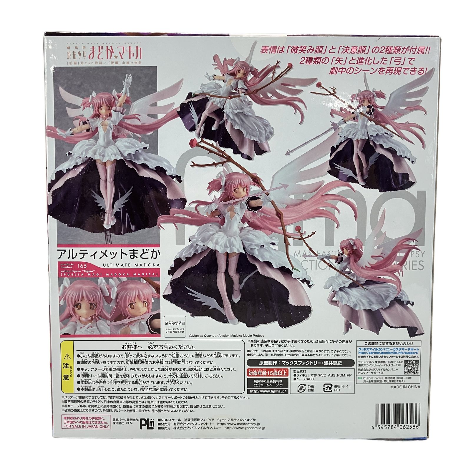 Max Factory figma 165 アルティメットまどか まどかマギカ