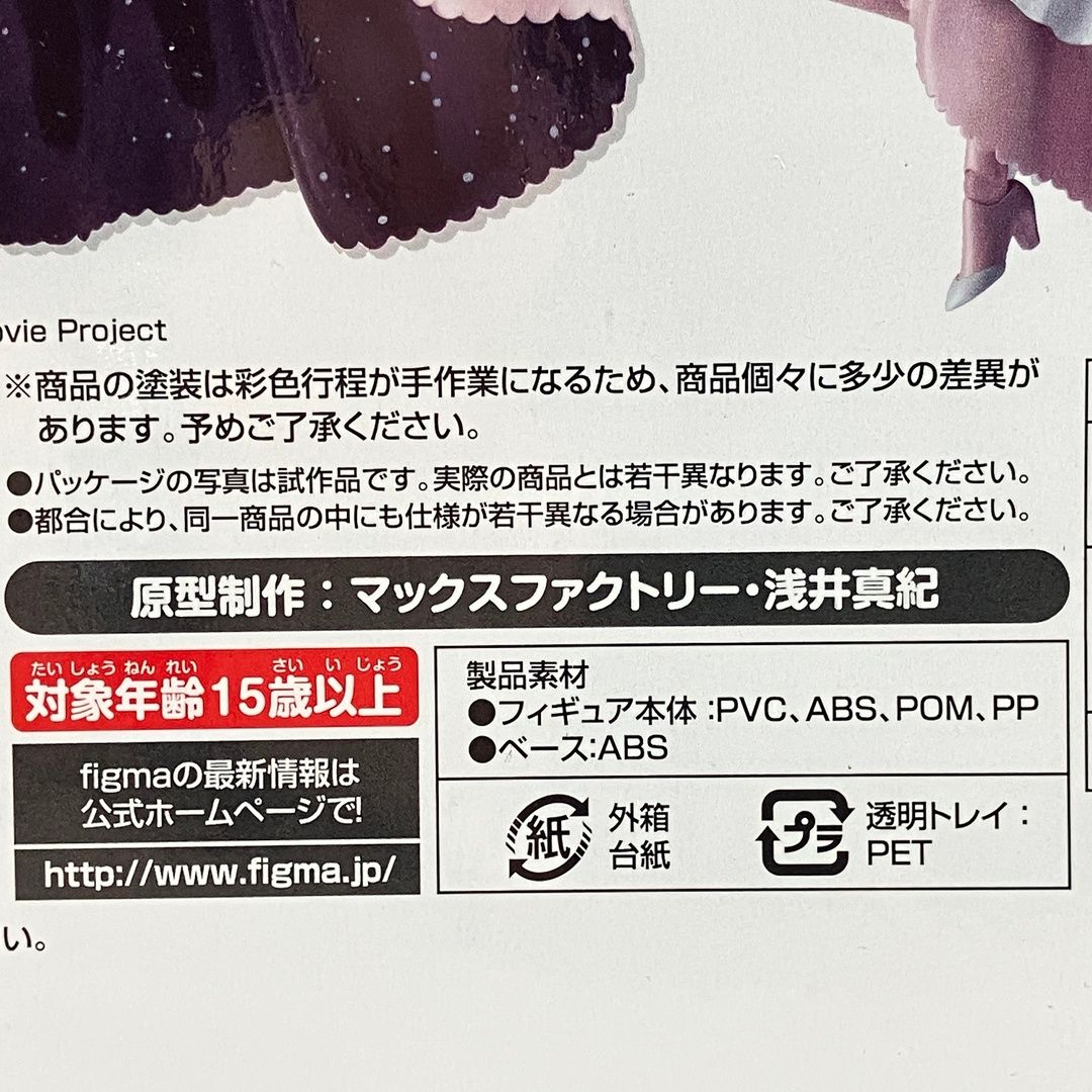 Max Factory figma 165 アルティメットまどか まどかマギカ