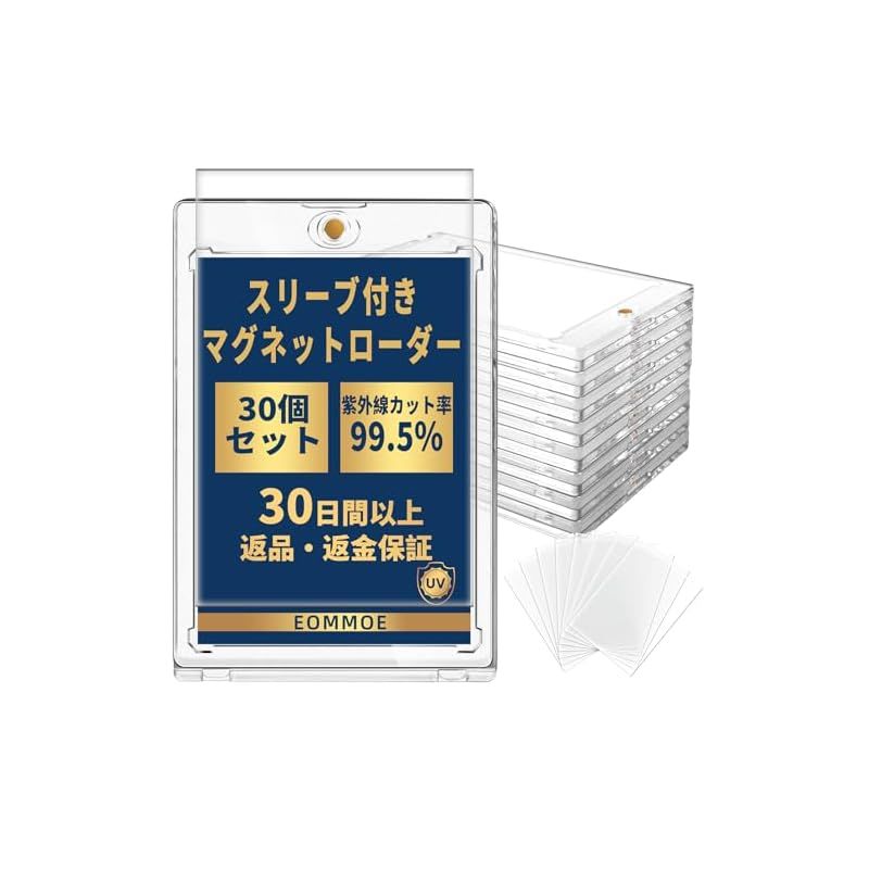 【新品】 EOMMOEマグネットローダー(３０個セット)【インナースリーブ付き】 カードローダー トレーディングカード UVカット 35ＰＴ カードケース カード保護 収納 トレカ保護ケース 約１ｍｍ厚対応 磁石式 ワンタッチ (30個セット)
