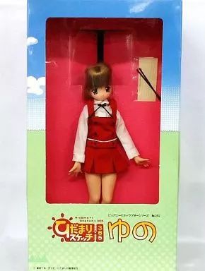 【中古】ドール ゆの 「ひだまりスケッチ×365」 ピュアニーモキャラクターシリーズ No.14