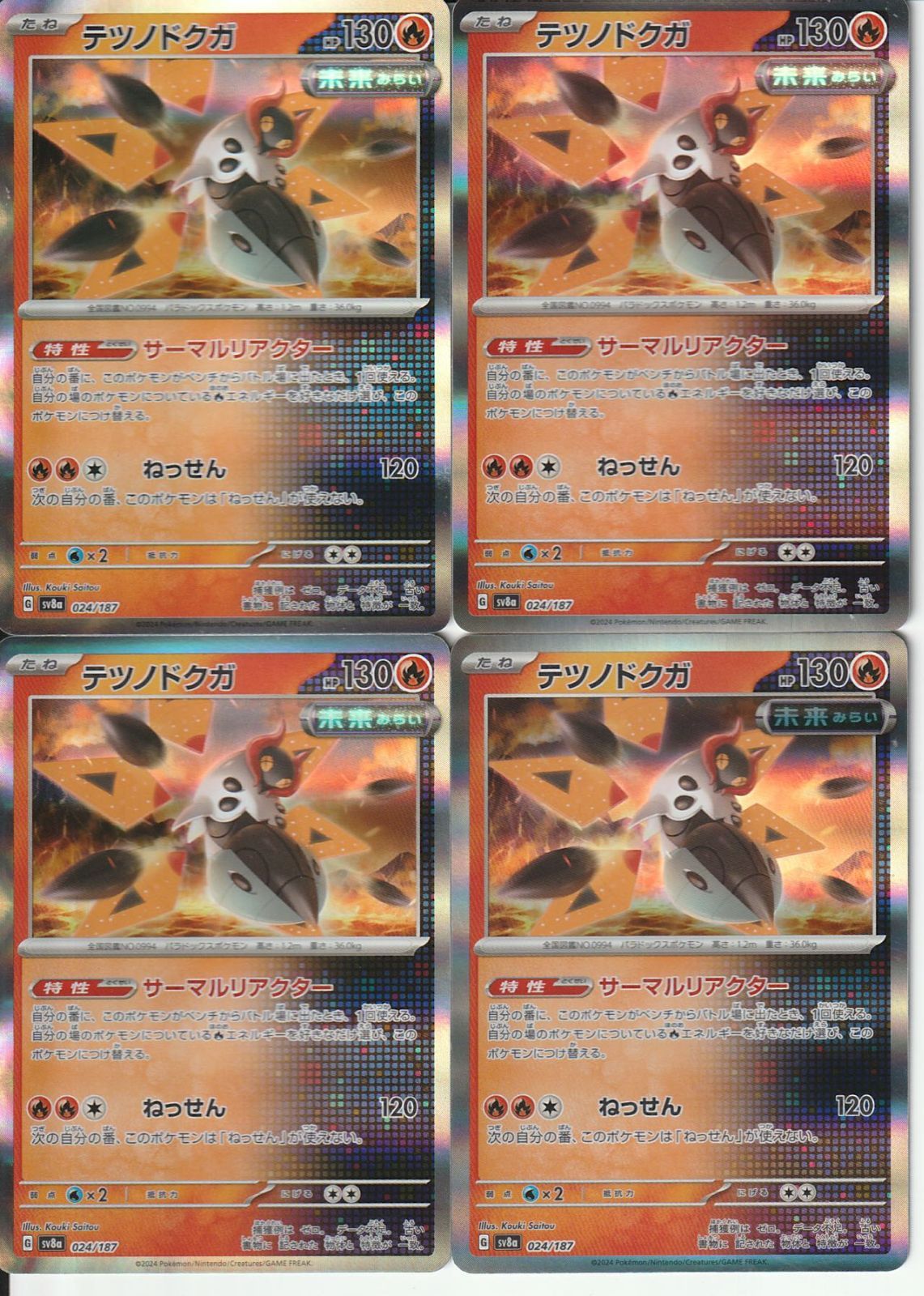 ポケモンカードゲーム テツノドクガ SV8a 024/187 ミラー 4枚セット