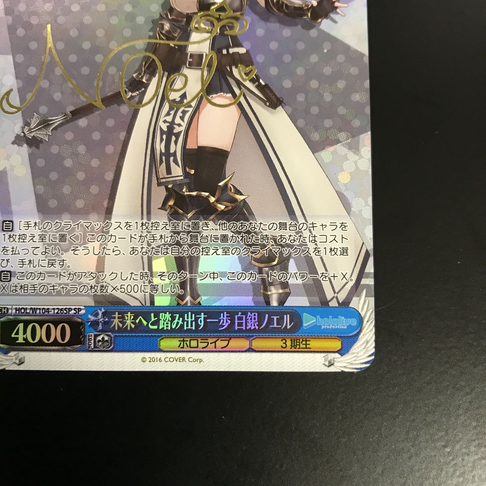 八戸第2-54-48] ヴァイスシュヴァルツ 未来へと踏み出す一歩 白銀