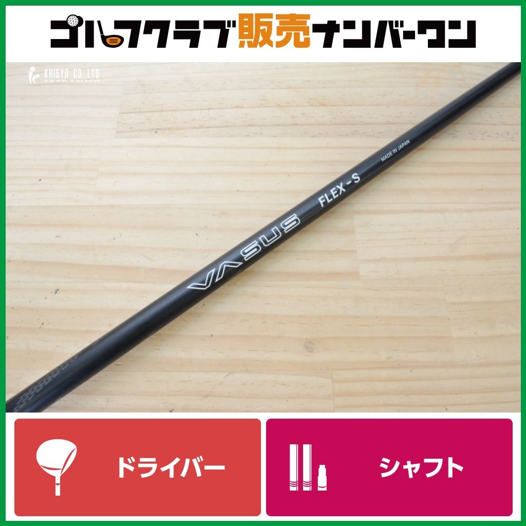 【テーラーメイドスリーブ付】クレイジー CRAZY VASUS フレックスS ドライバー用 シャフト長1122㎜ ヴァーサス SIM STEALTH QI Equinox