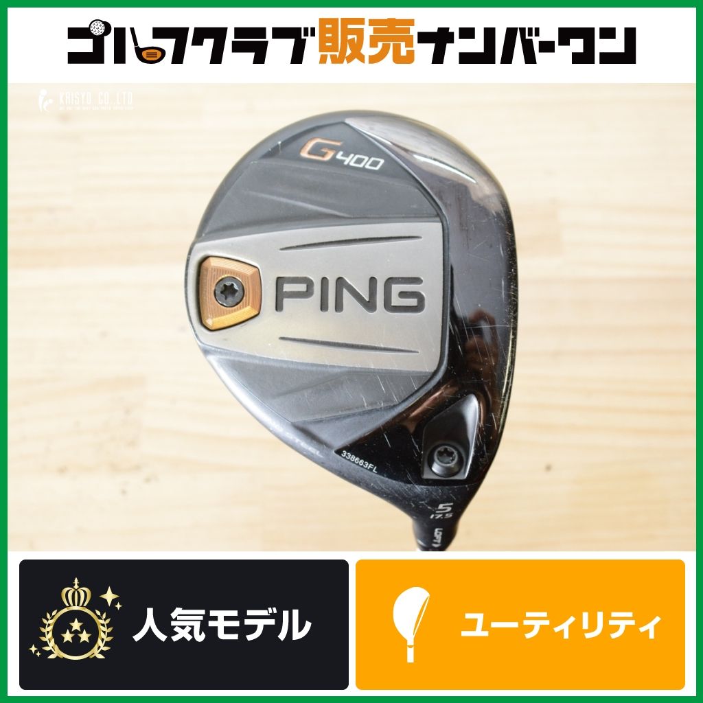 【高弾道 高MOI】ピン PING G400 フェアウェイウッド 5W 17.5° N.S PRO Regio Formula B 55 フレックスS レジオ 5FW FW5 クリーク 11,248円