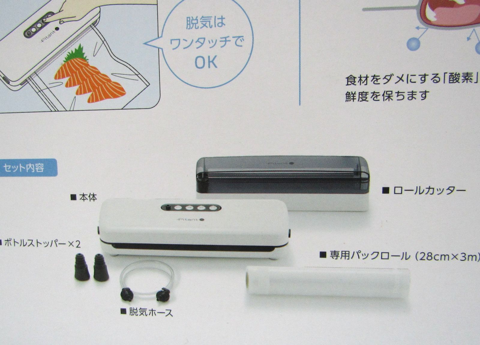 未使用品】 フードシーラー ピタント 真空パック パックロール