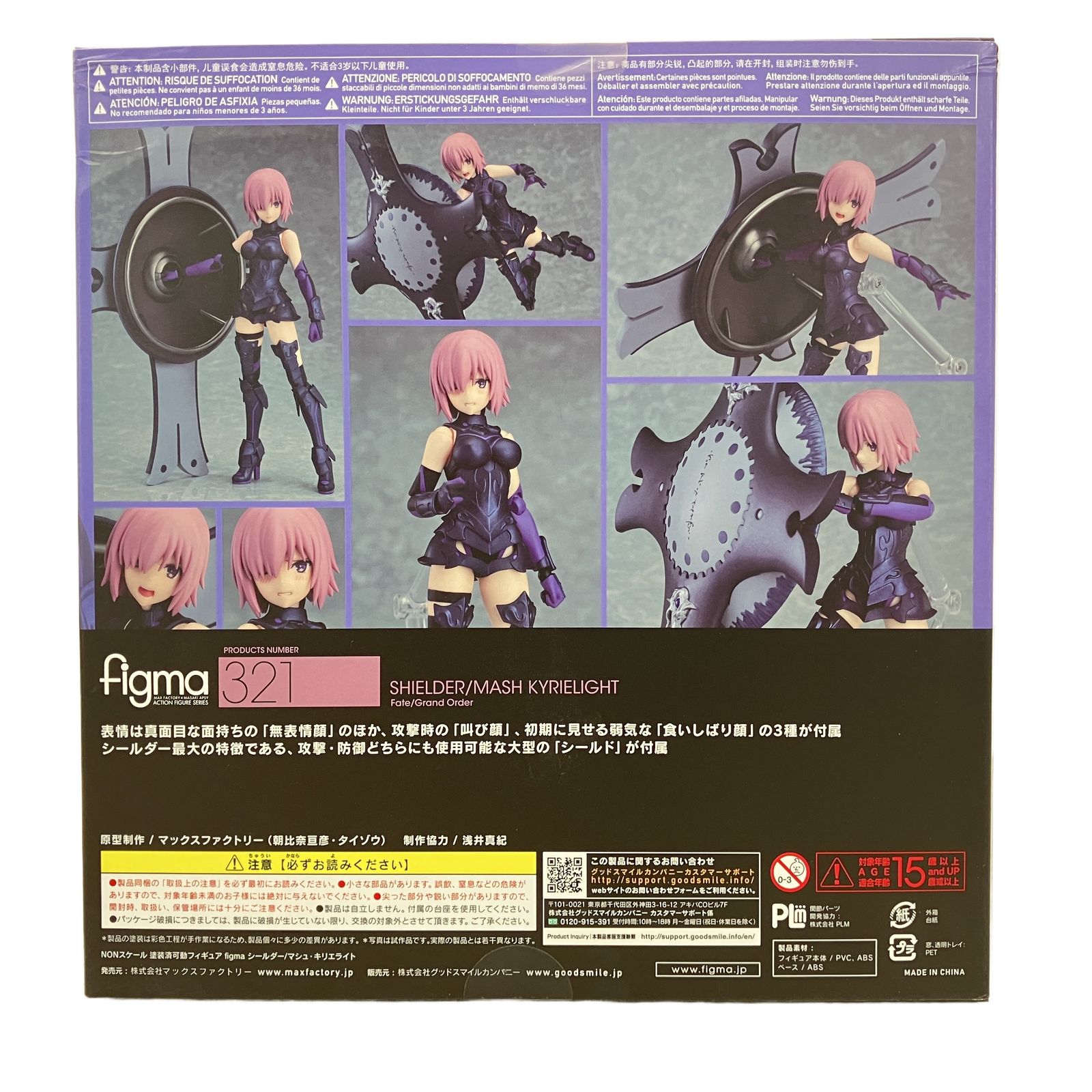 Max Factory Fate Grand Order figma 321 シールダー マシュ・キリエ