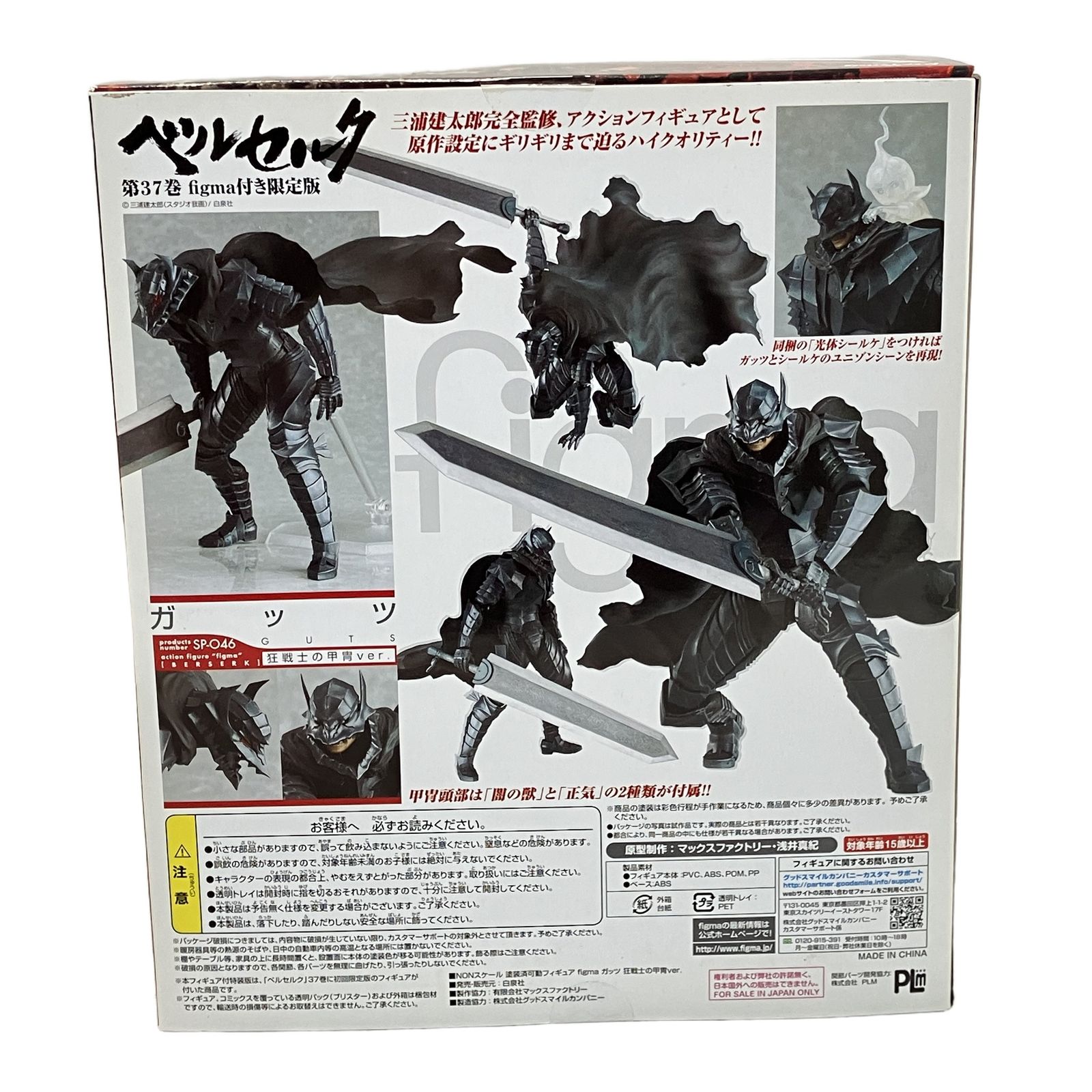 GOOD SMILE COMPANY - 【未開封】ベルセルク　figma sp-046 ガッツ　狂戦士の甲冑ver Max Factory figma SP-046 ガッツ 狂戦士の甲冑Ver. ベルセルク