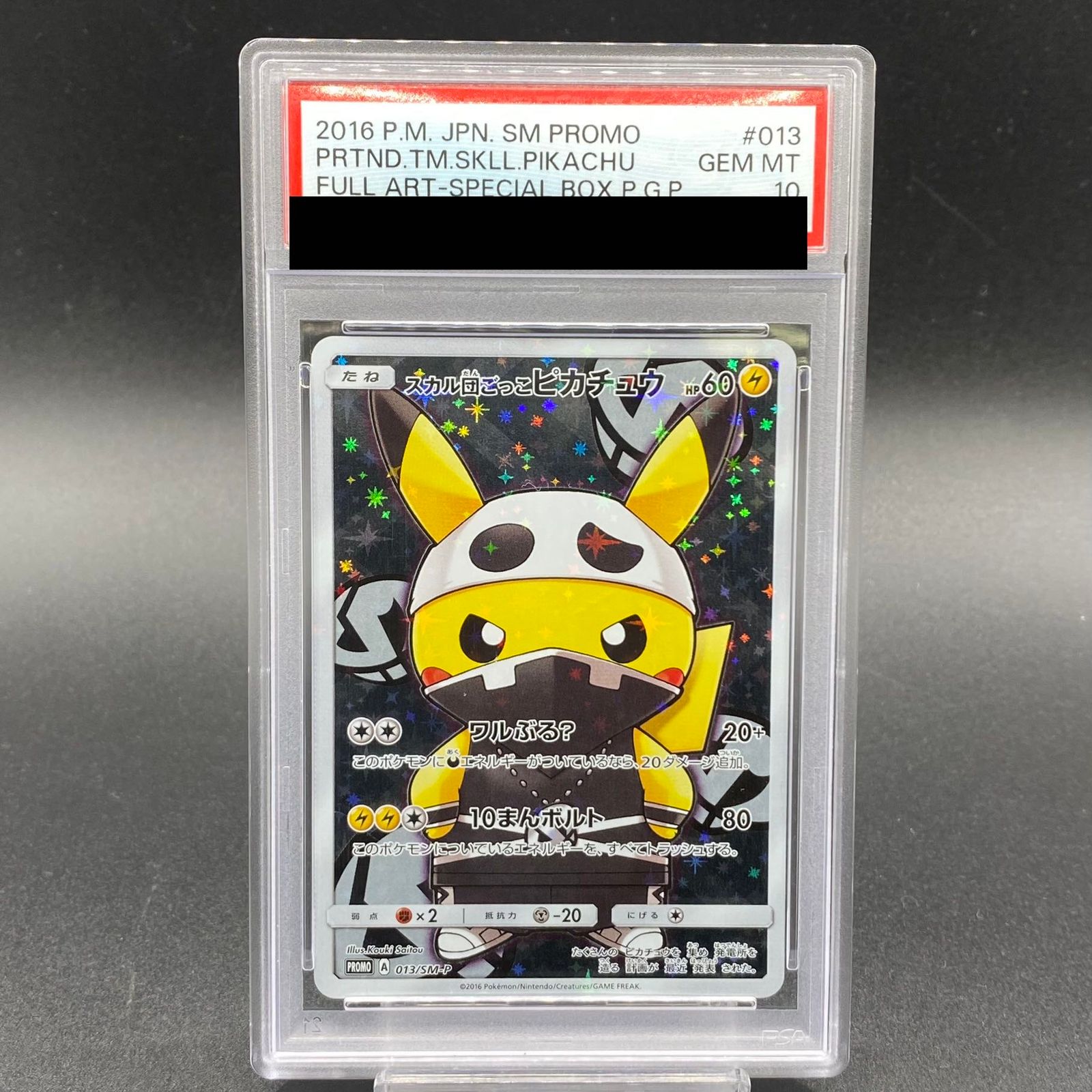 PSA10】スカル団ごっこピカチュウ PROMO 013/SM-P 1枚 - メルカリ