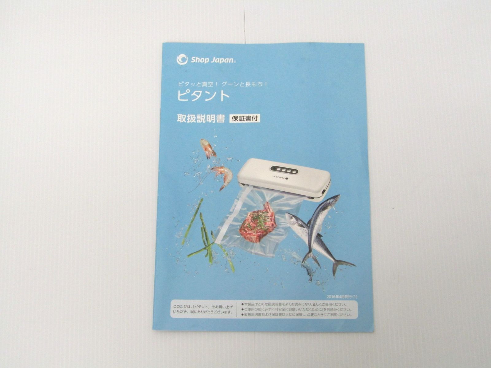 未使用品】 フードシーラー ピタント 真空パック パックロール