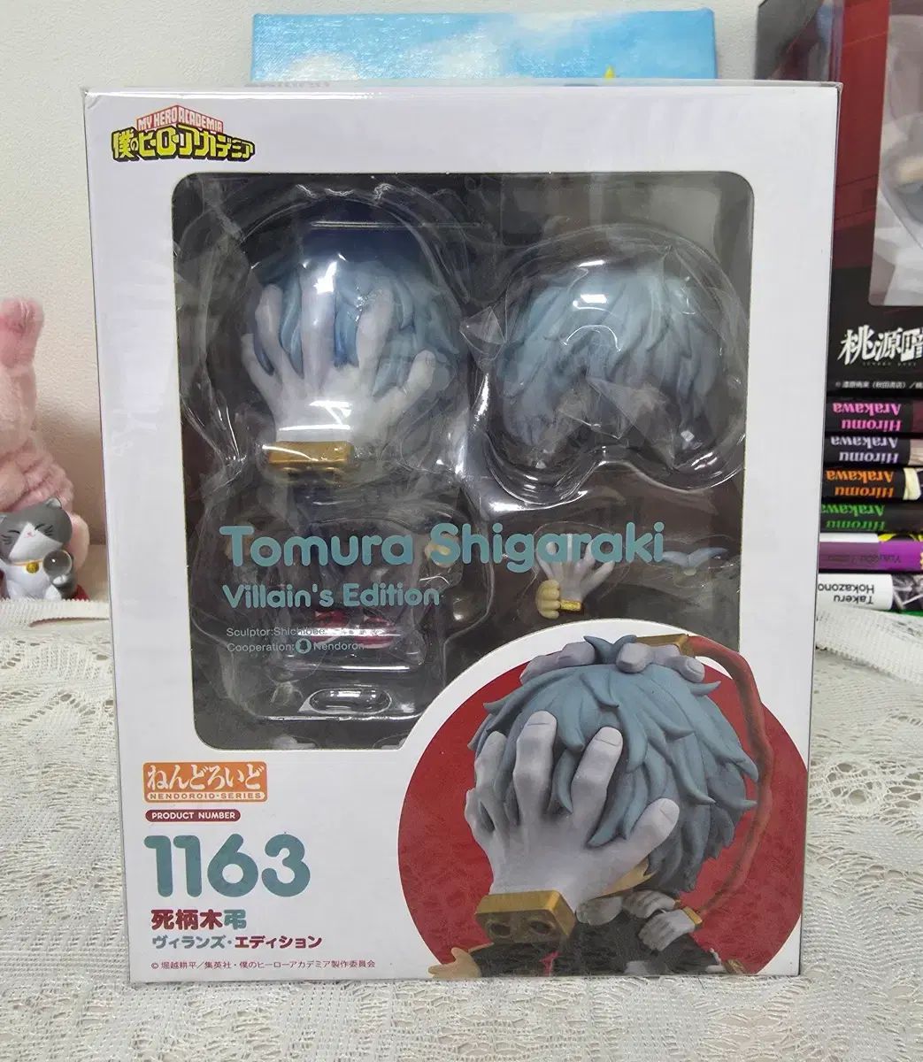 未開封 死柄木 弔 ねんどろいど 出品