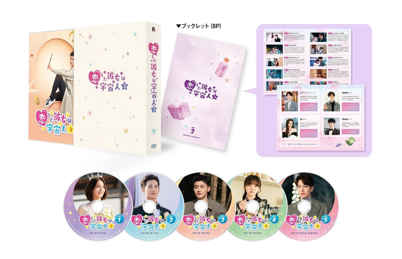 恋した彼女は宇宙人2 DVD-BOX3 [DVD] ワン・ペン(万鵬),シュー・ジーシェン(徐志賢),ワン・ヨウチュン(王宥鈞)(中古)