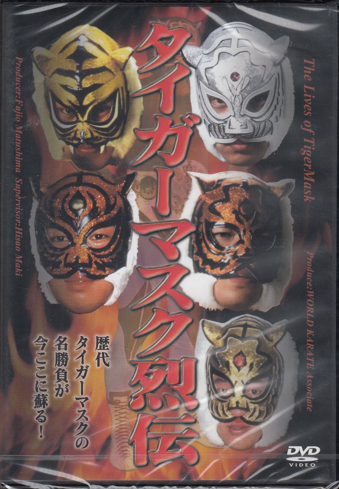 タイガーマスク烈伝 [DVD] 初代タイガー(佐山聡),藤原善明,2代目