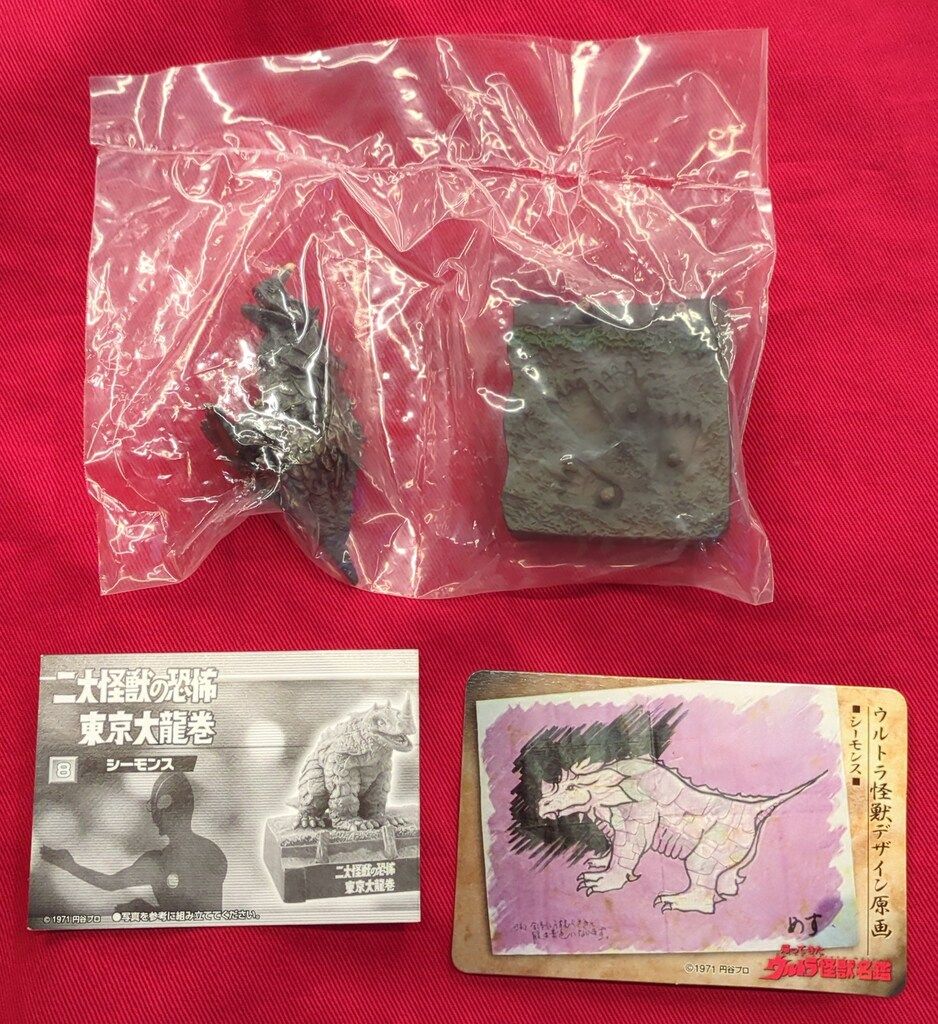 バンダイ 帰ってきたウルトラ怪獣名鑑/怪獣総進撃 シーモンス 二大怪獣