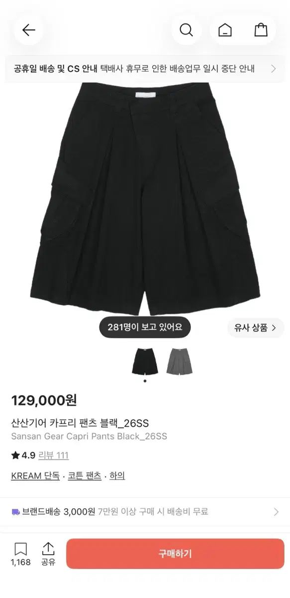 サンサンギアー カプリ パンツ ブラック 26SS 2サイズ