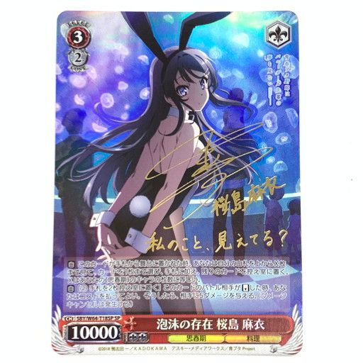 中古品】キズ有 ヴァイスシュヴァルツ 泡沫の存在 桜島 麻衣