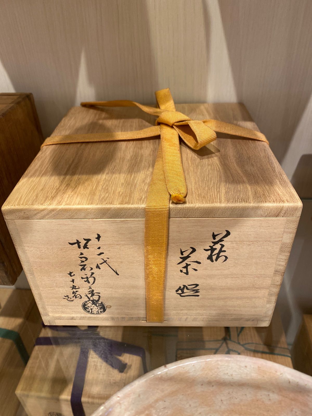 専用 十二代 板倉新兵衛 七十九爺造 萩茶碗 共箱 w15.5cm 新キ8-0719