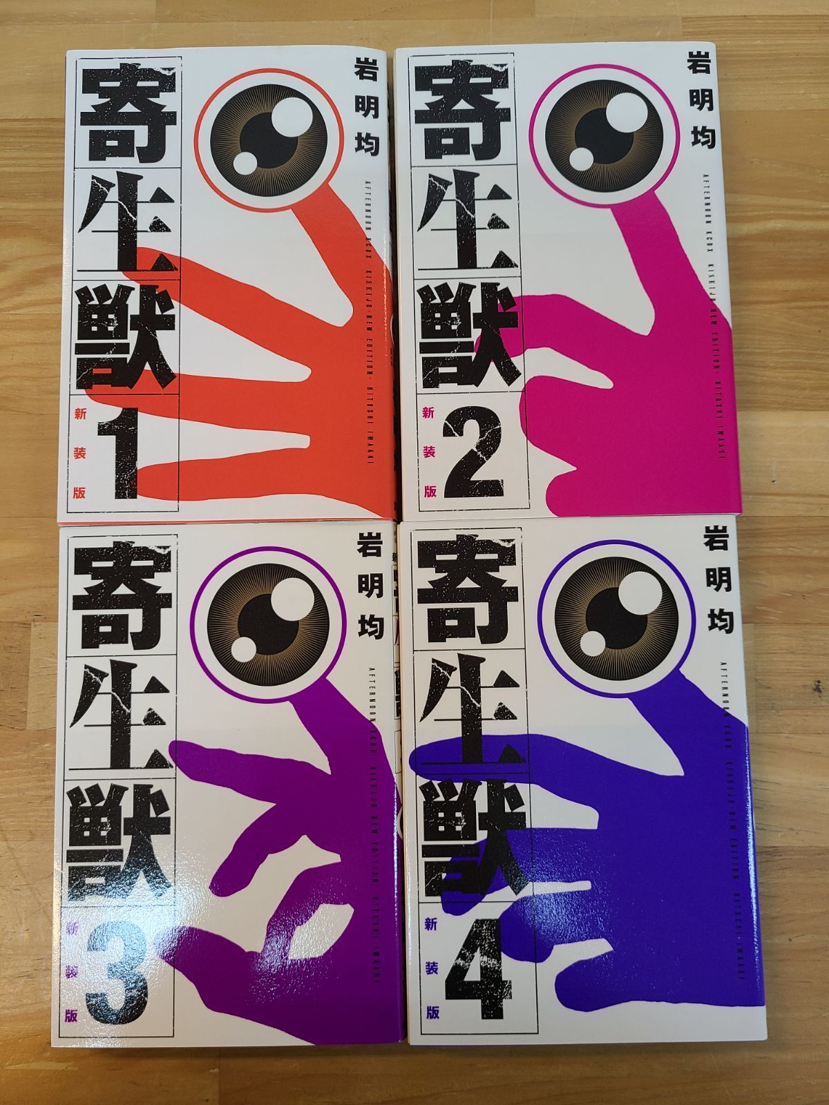 寄生獣 新装版 1巻～10巻 全巻セット 岩明均【E5303-001】□13 - メルカリ