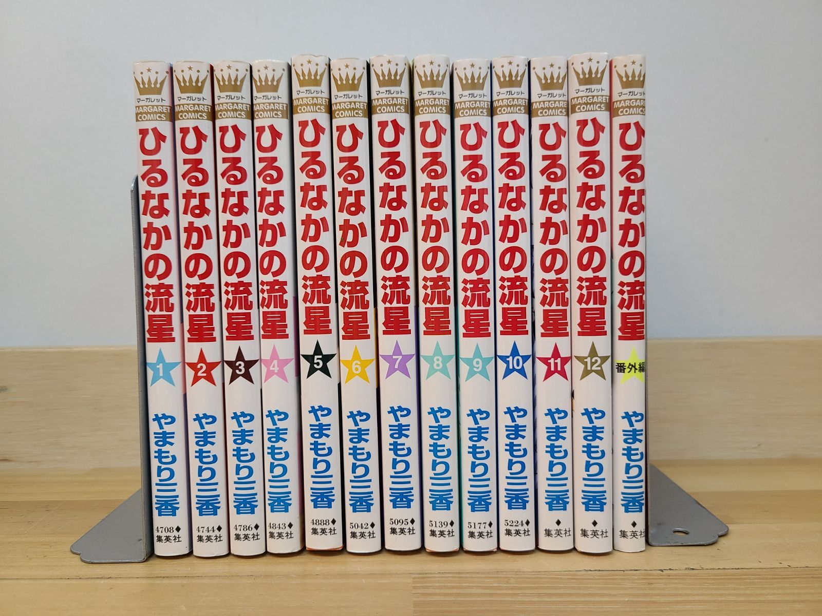 ひるなかの流星 1巻～12巻 全巻 + 番外編 1冊 計13冊セット やまもり三