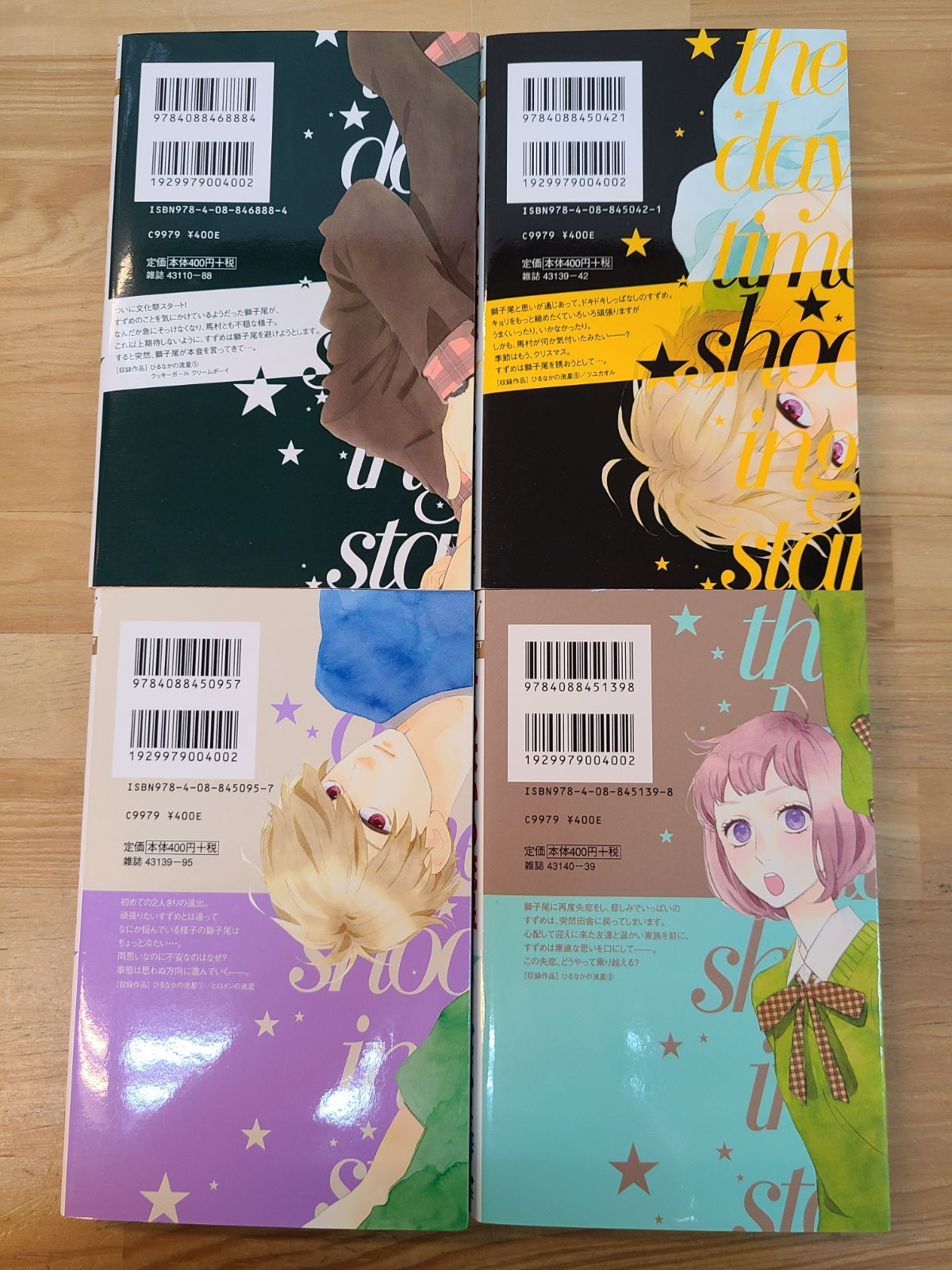 ひるなかの流星 1巻～12巻 全巻 + 番外編 1冊 計13冊セット やまもり三