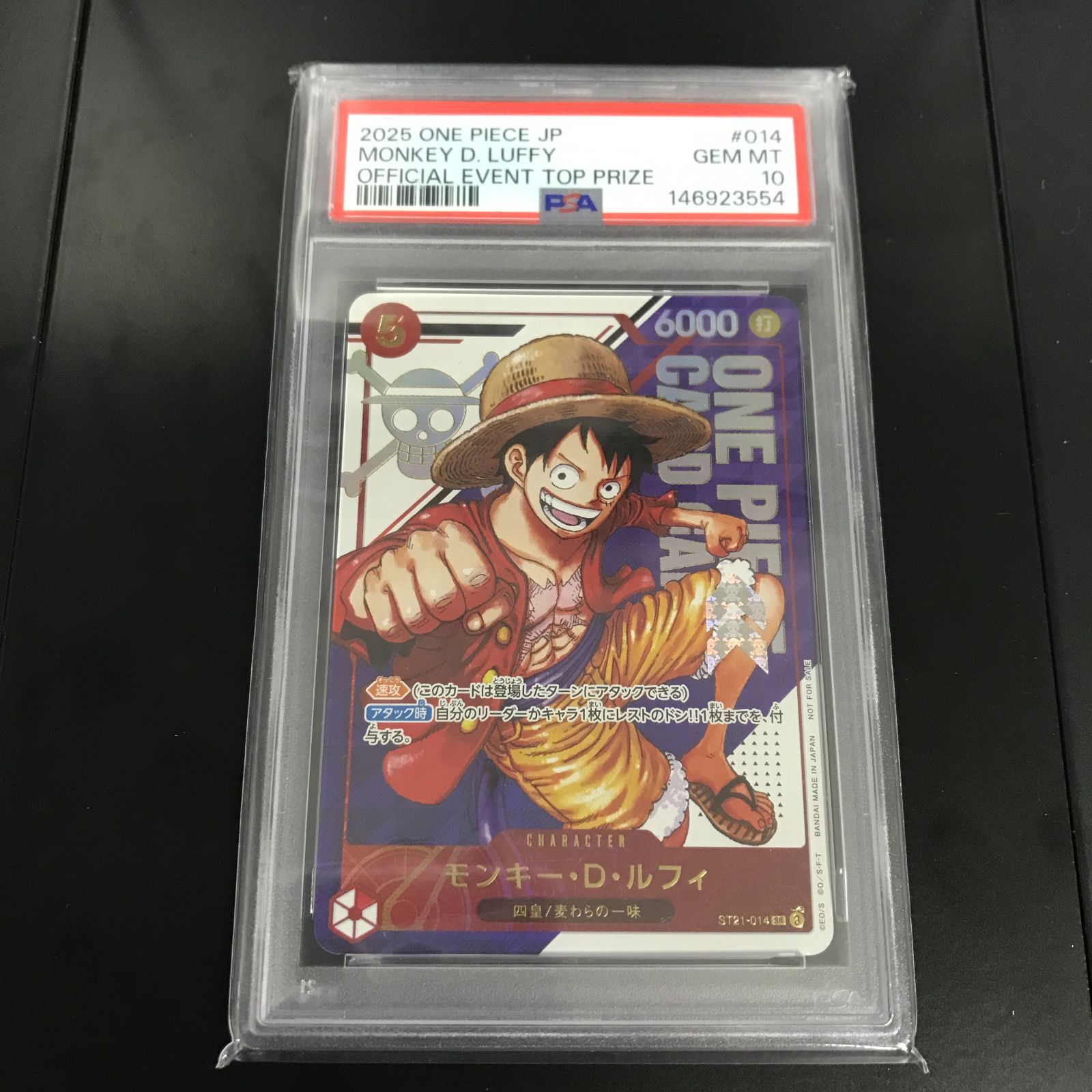 八戸第2-52-51] ワンピースカード PSA10 モンキー・D・ルフィ ST21-014