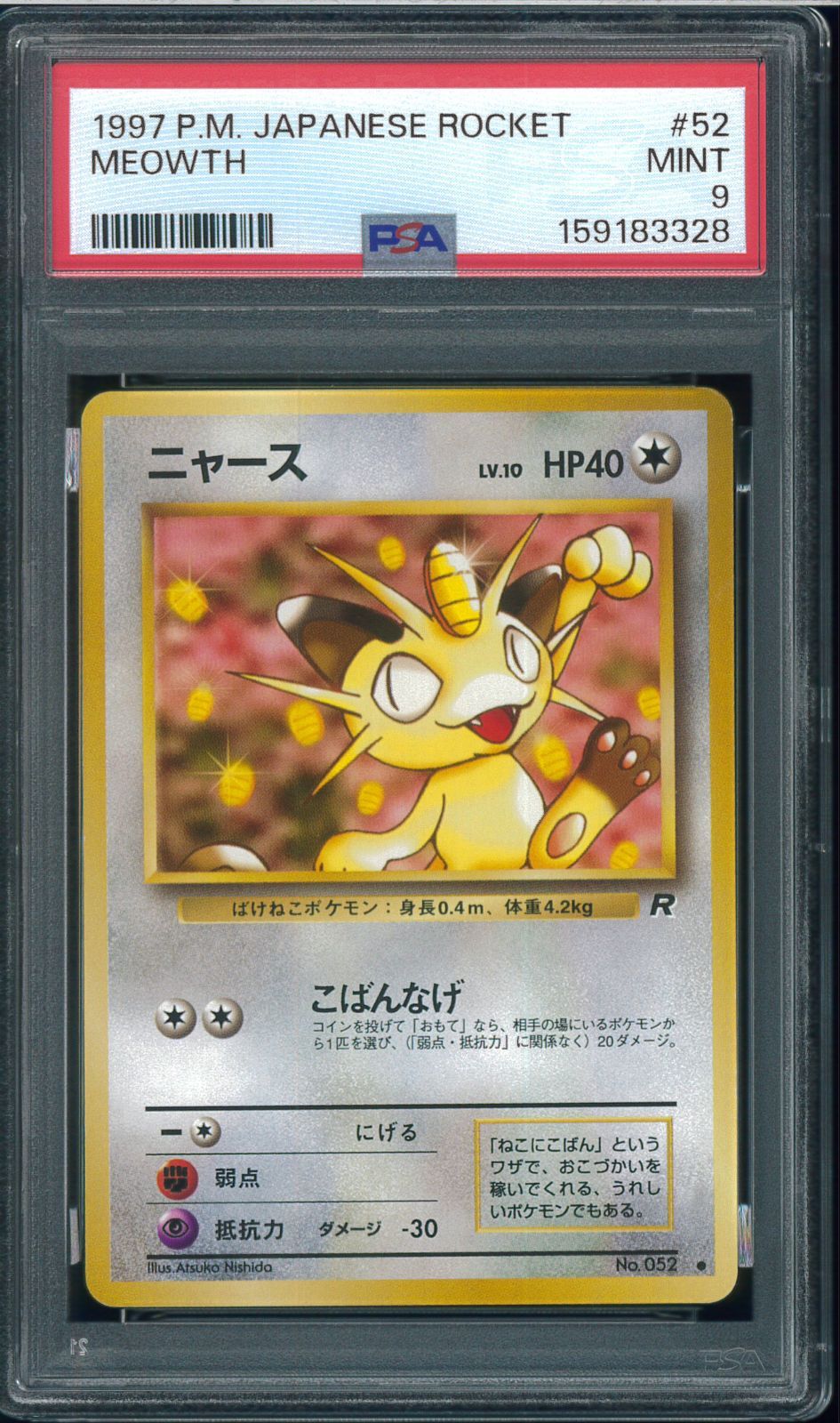 PSA9 ニャース 旧裏 旧裏面 ロケット団 Meowth No.52 ポケモンカード