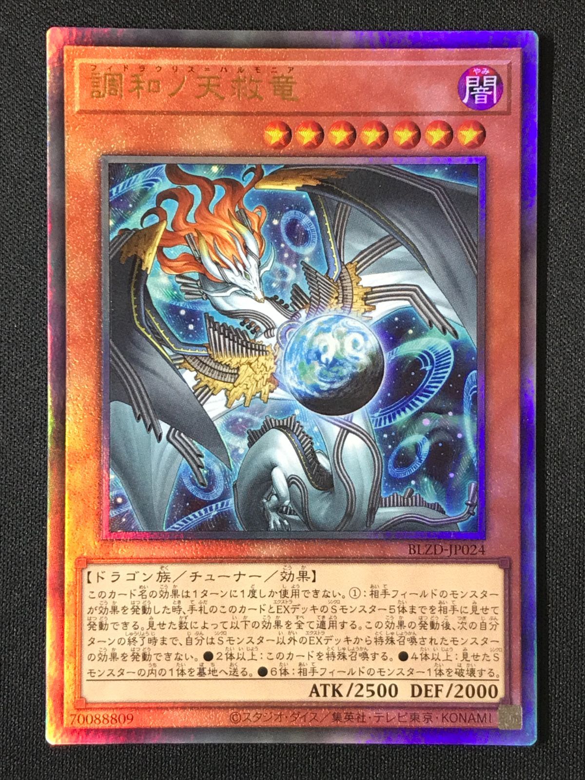 遊戯王OCG デュエルモンスターズ 調和ノ天救竜 アルティメット BLZD