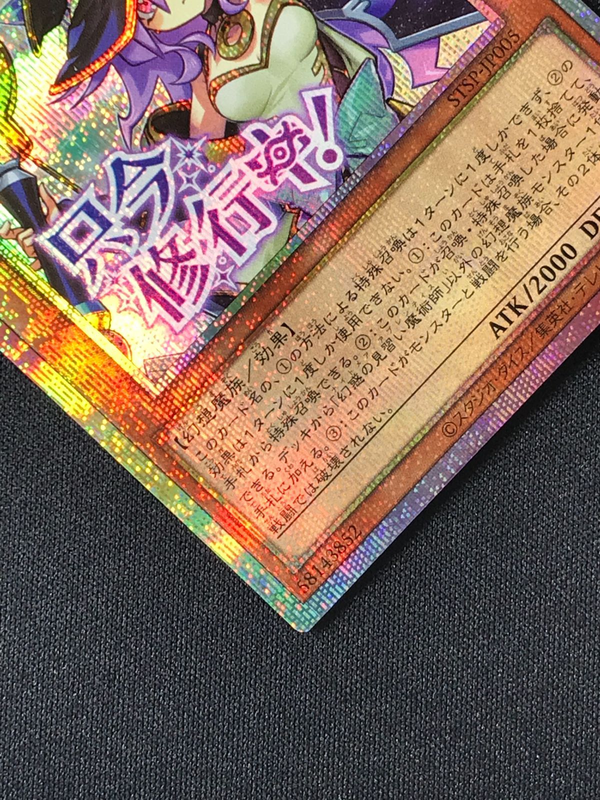 遊戯王OCG デュエルモンスターズ 幻惑の見習い魔術師(文字スタンプ