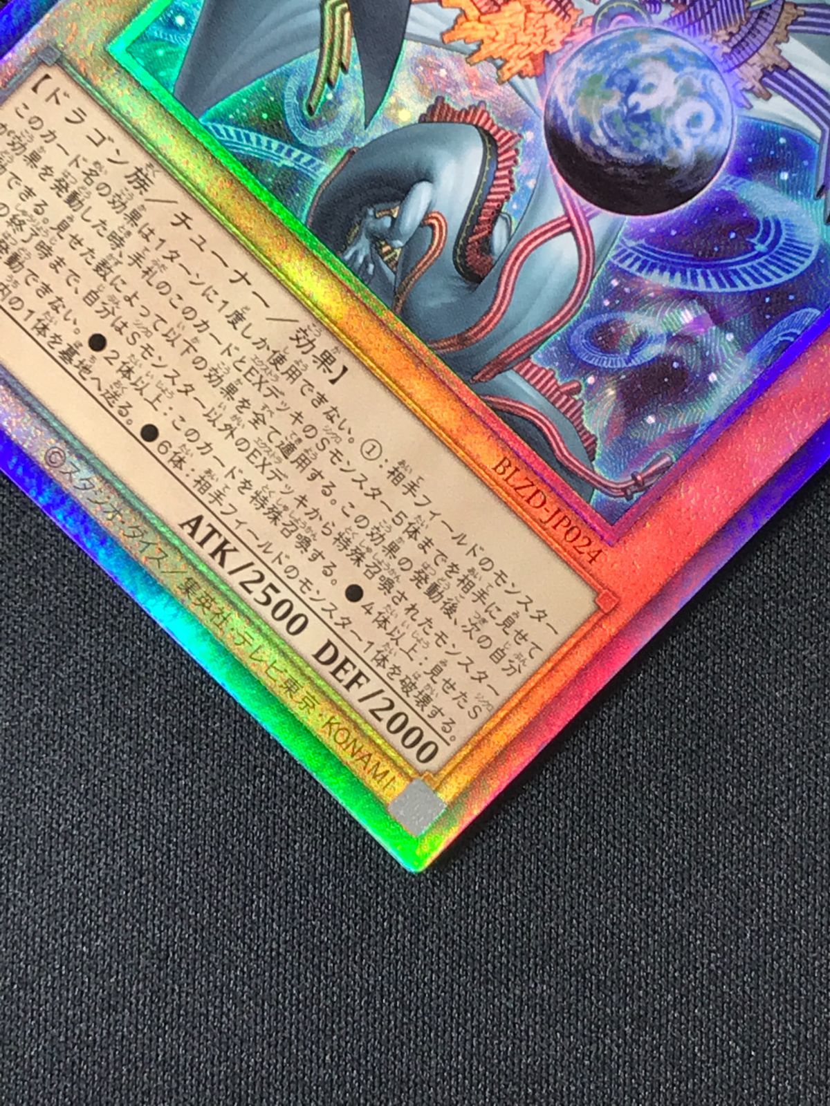 遊戯王OCG デュエルモンスターズ 調和ノ天救竜 アルティメット BLZD