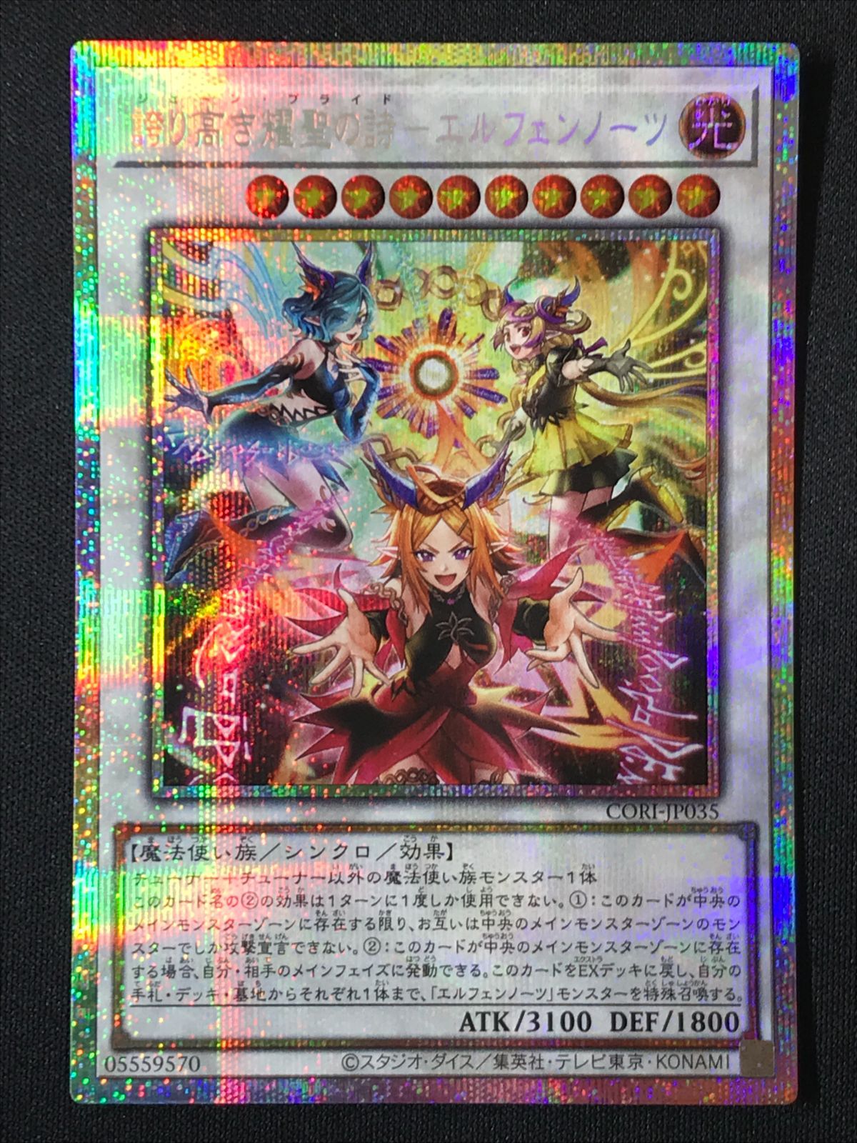 遊戯王OCG デュエルモンスターズ 誇り高き耀聖の詩－エルフェンノーツ