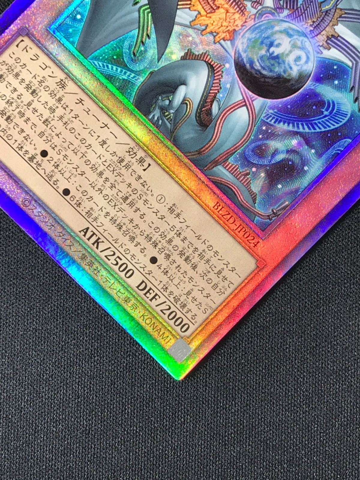 遊戯王OCG デュエルモンスターズ 調和ノ天救竜 アルティメット BLZD