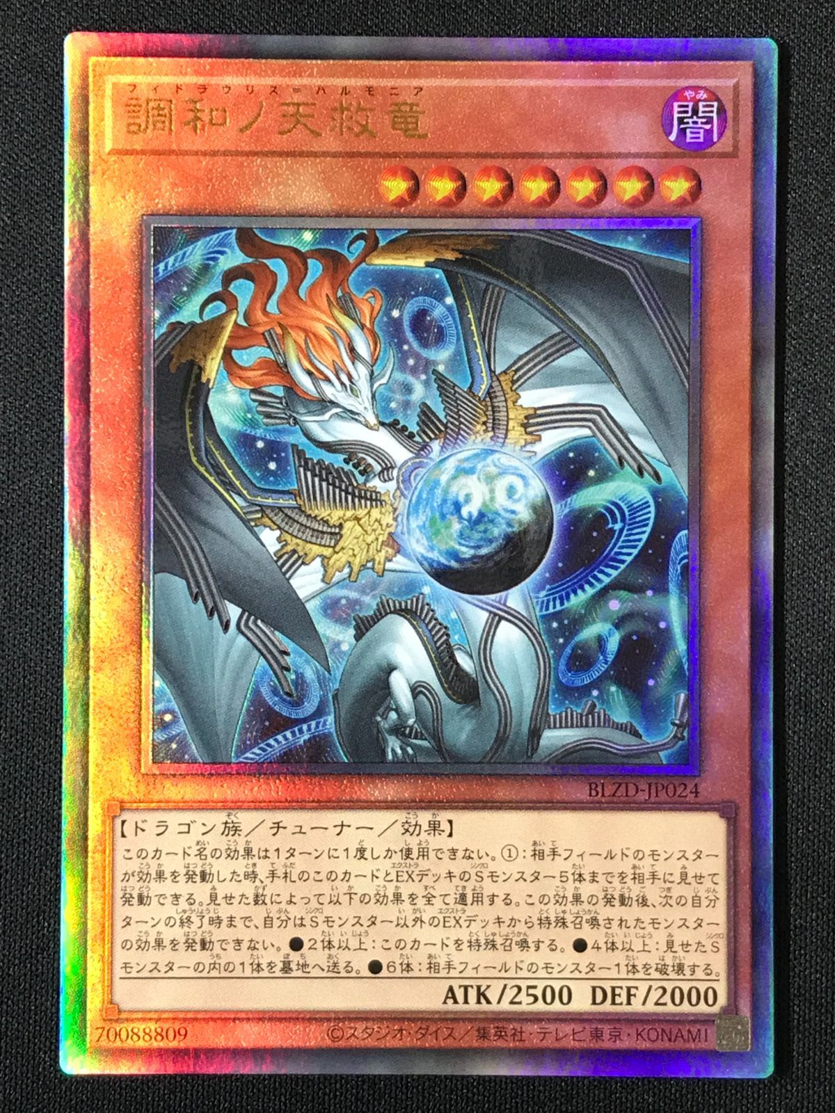 遊戯王OCG デュエルモンスターズ 調和ノ天救竜 アルティメット BLZD