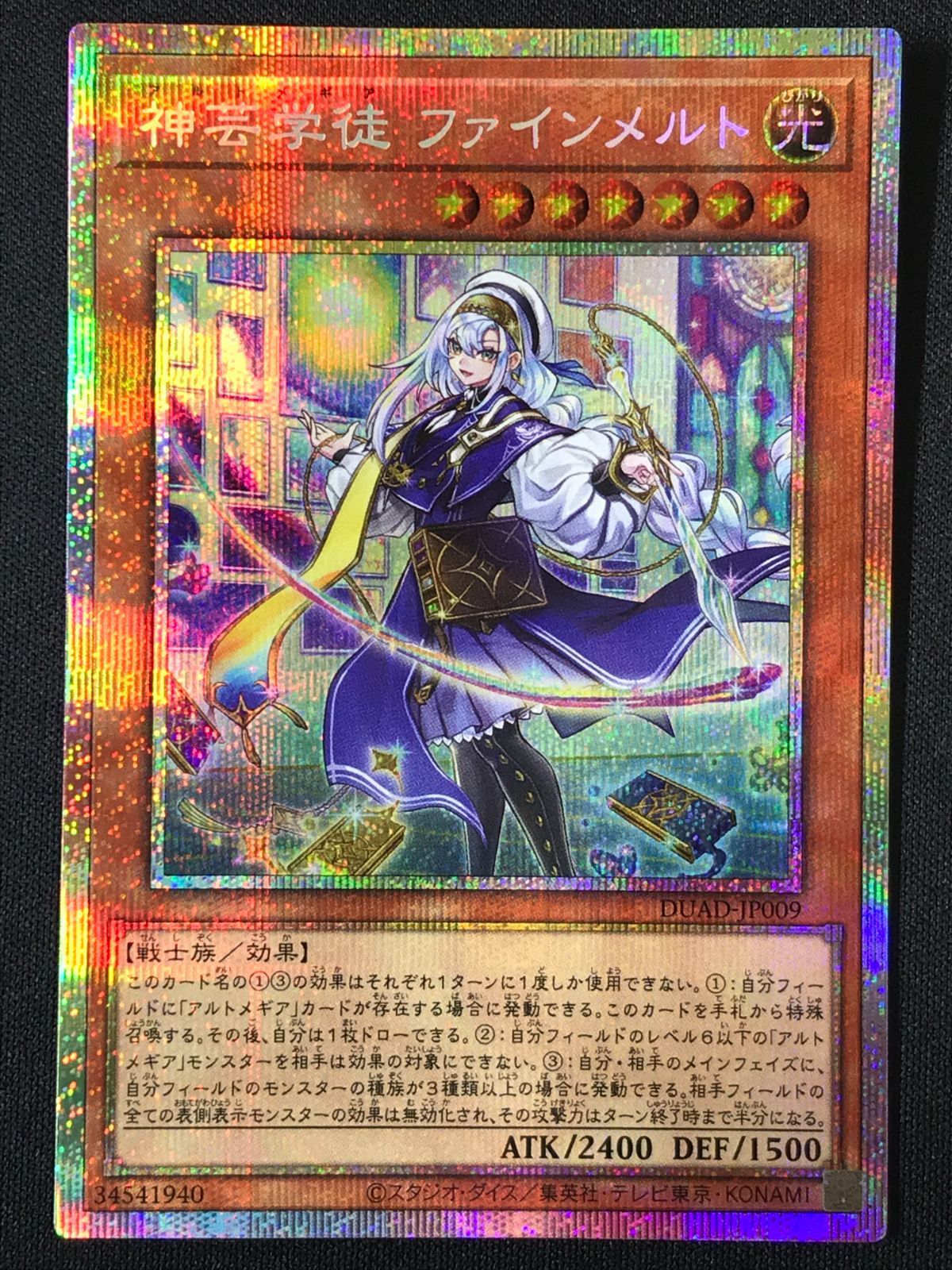 遊戯王OCG デュエルモンスターズ 神芸学徒 ファインメルト プリズマ