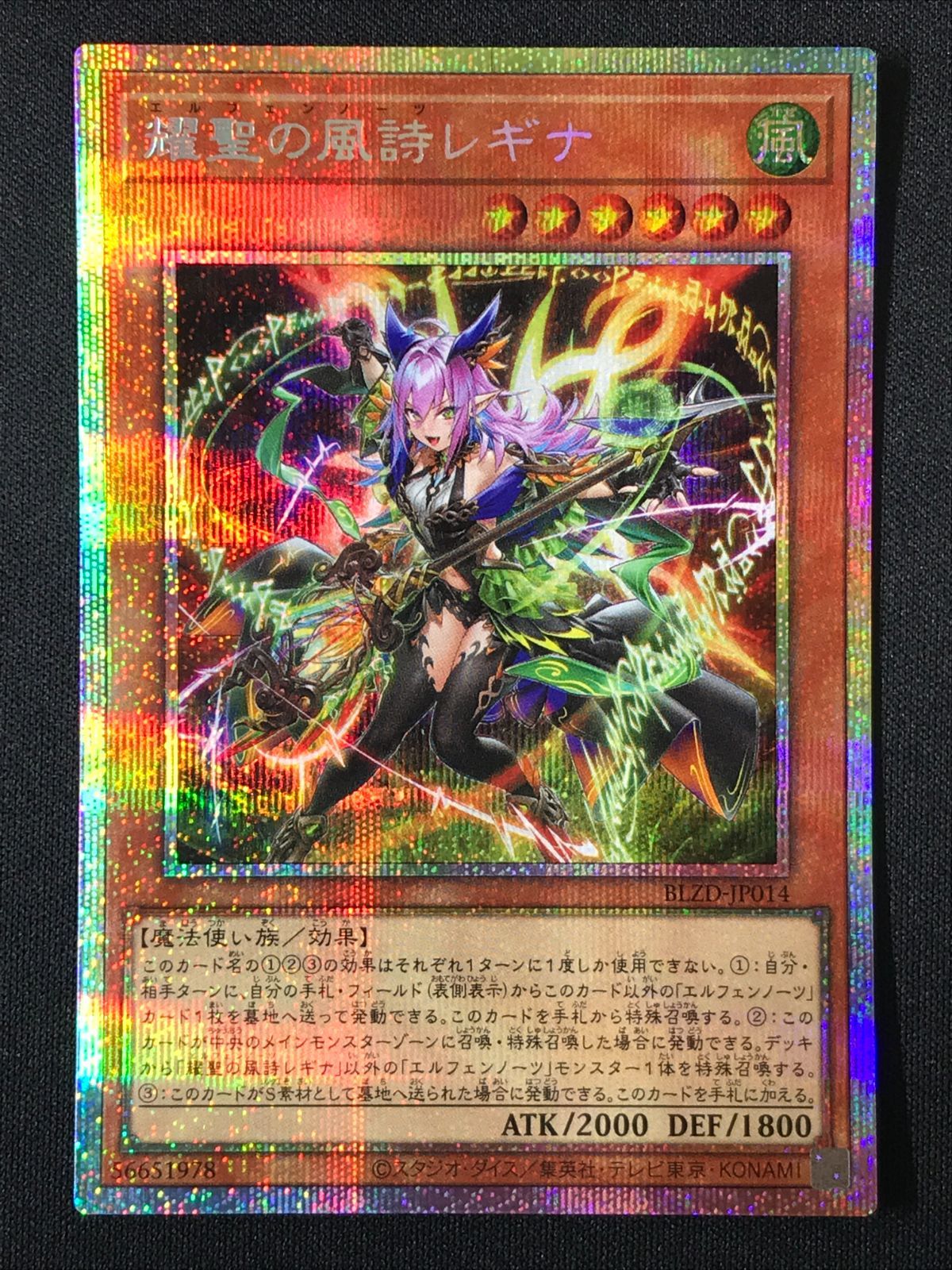 遊戯王OCG デュエルモンスターズ 耀聖の風詩レギナ プリズマティック